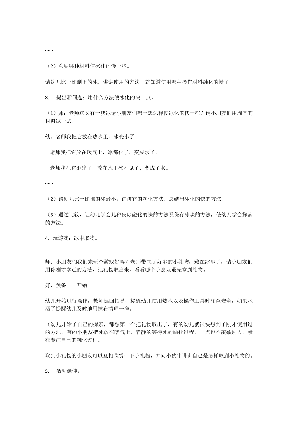 幼儿园中班科学教案中班科学冰中取物.doc_第2页