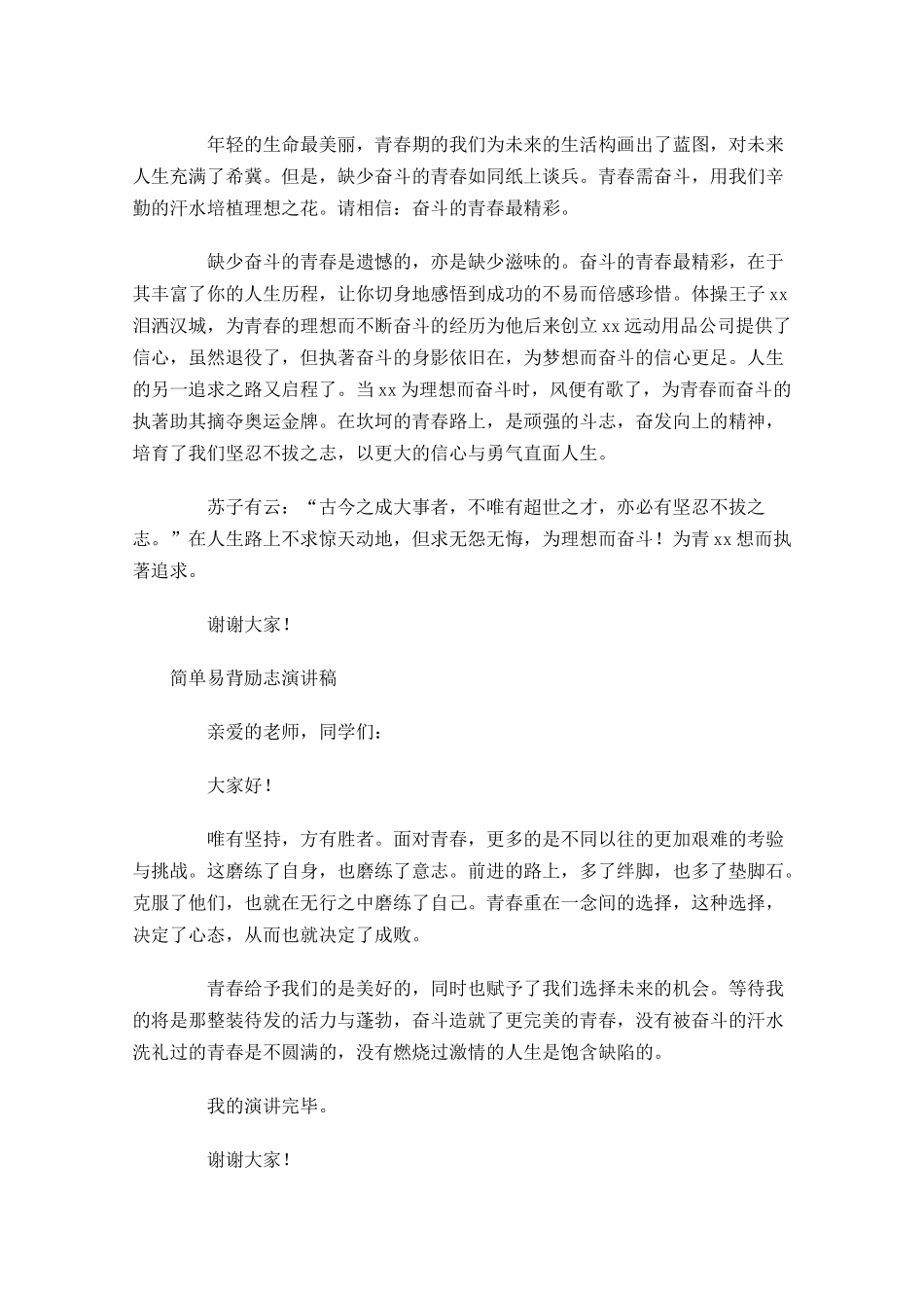 简单易背励志演讲稿-多篇.docx_第2页