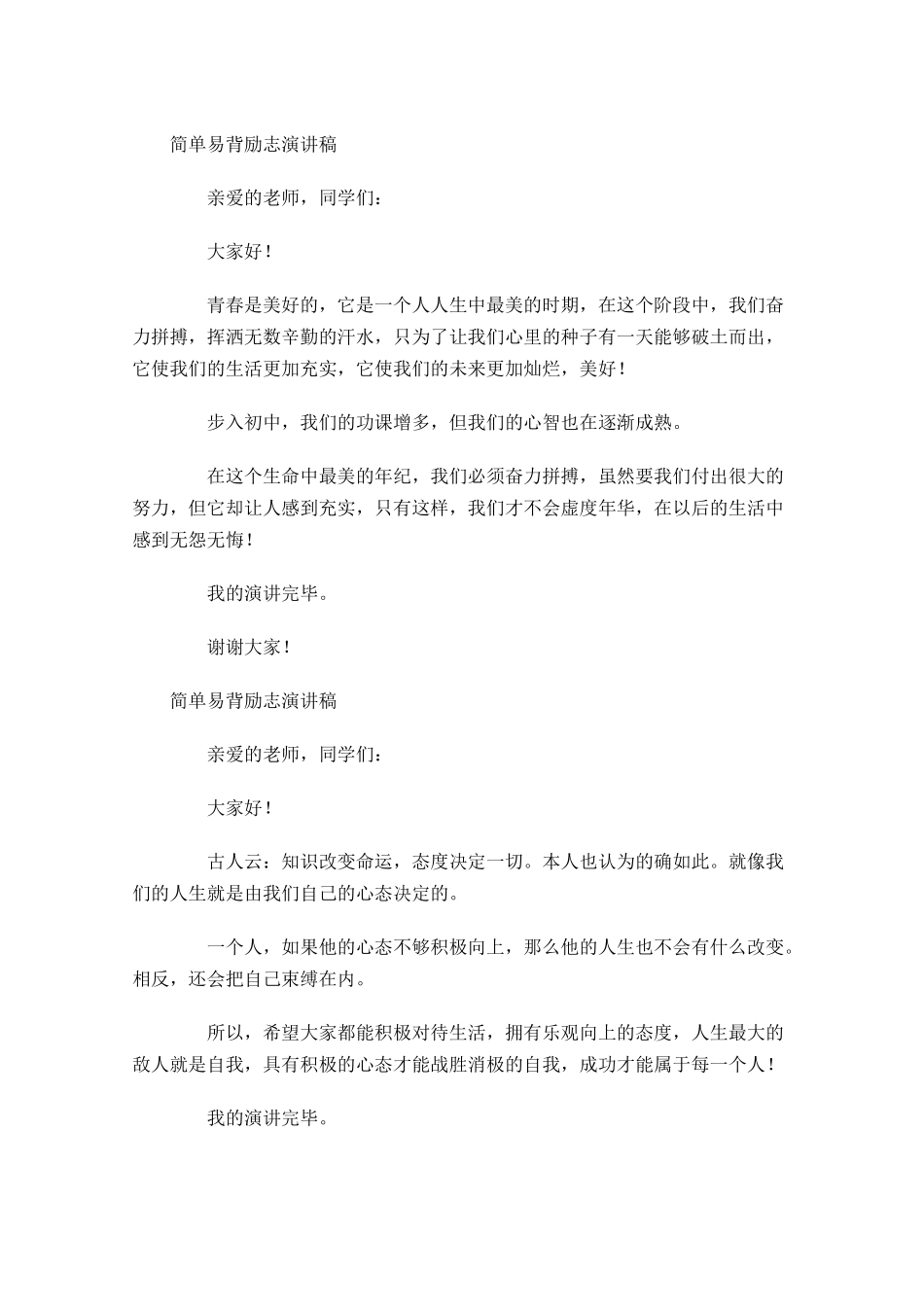 简单易背励志演讲稿-多篇.docx_第3页