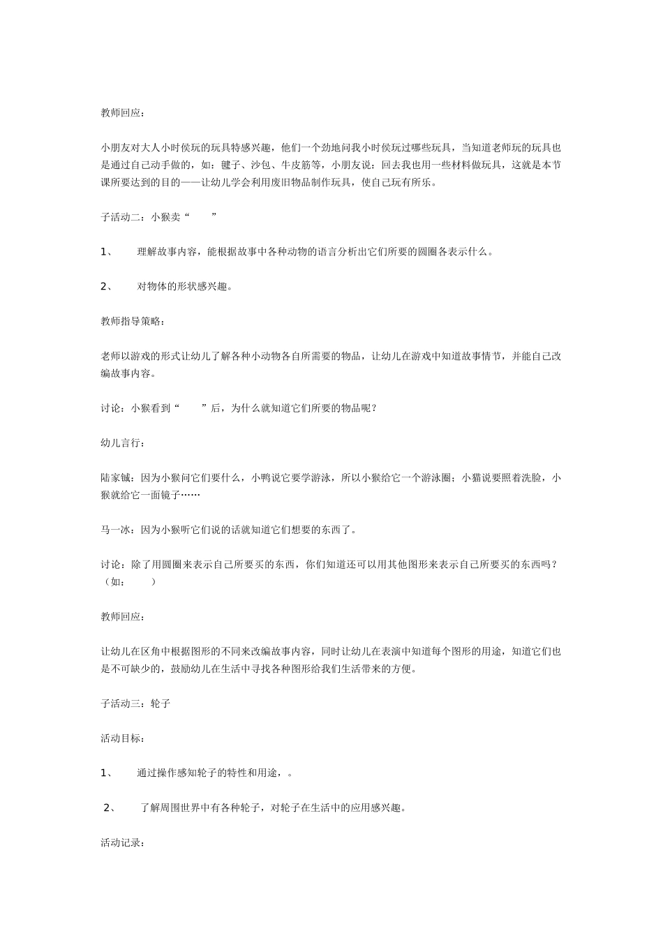 幼儿园中班科学教案中二班活动案例《我们身边的科学》.doc_第3页