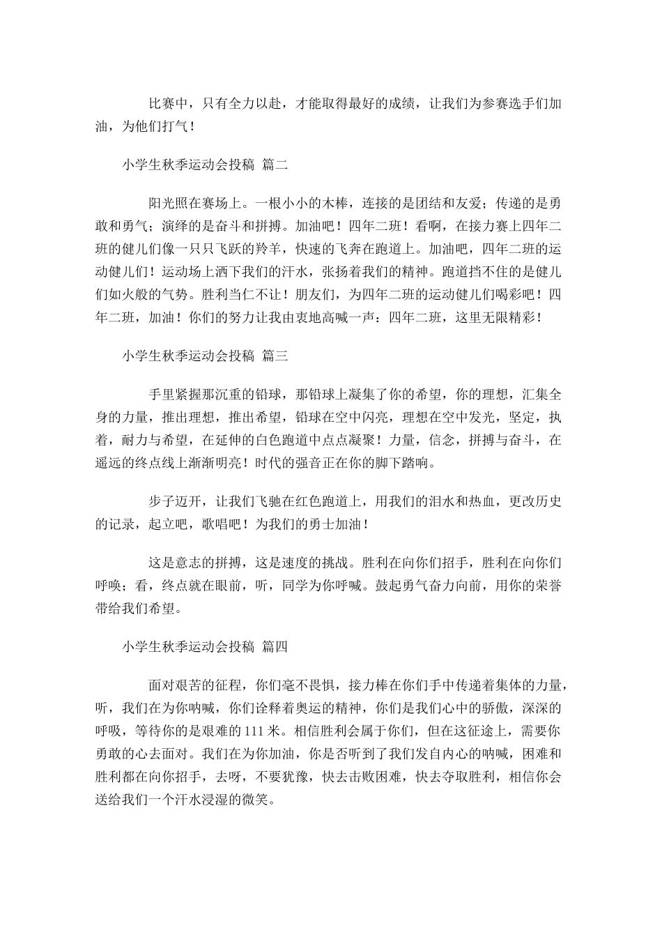小学生秋季运动会投稿2-多篇.docx_第2页