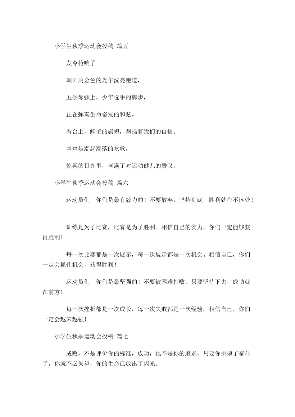 小学生秋季运动会投稿2-多篇.docx_第3页