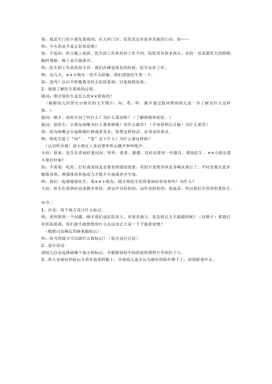 幼儿园中班社会教案医院真方便.doc_第2页