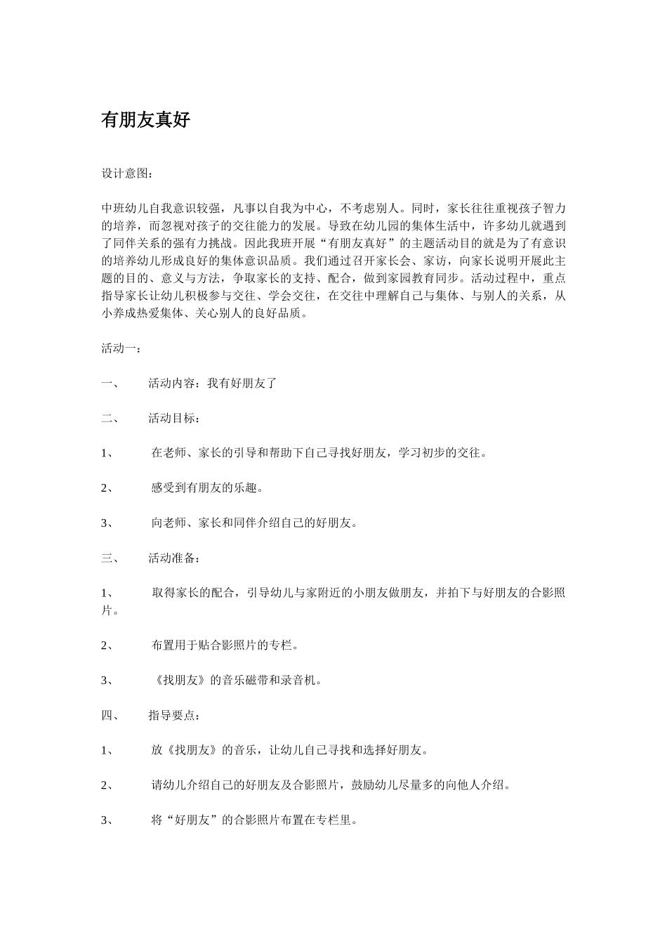 幼儿园中班社会教案医院真方便.doc_第3页