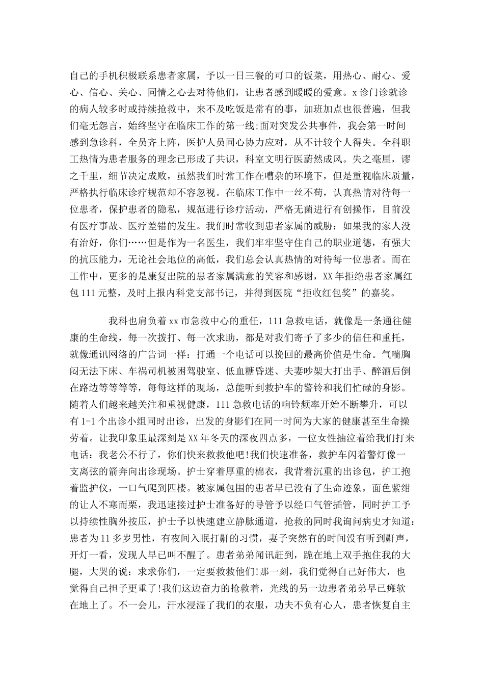 优秀共青团员事迹材料-多篇.docx_第2页