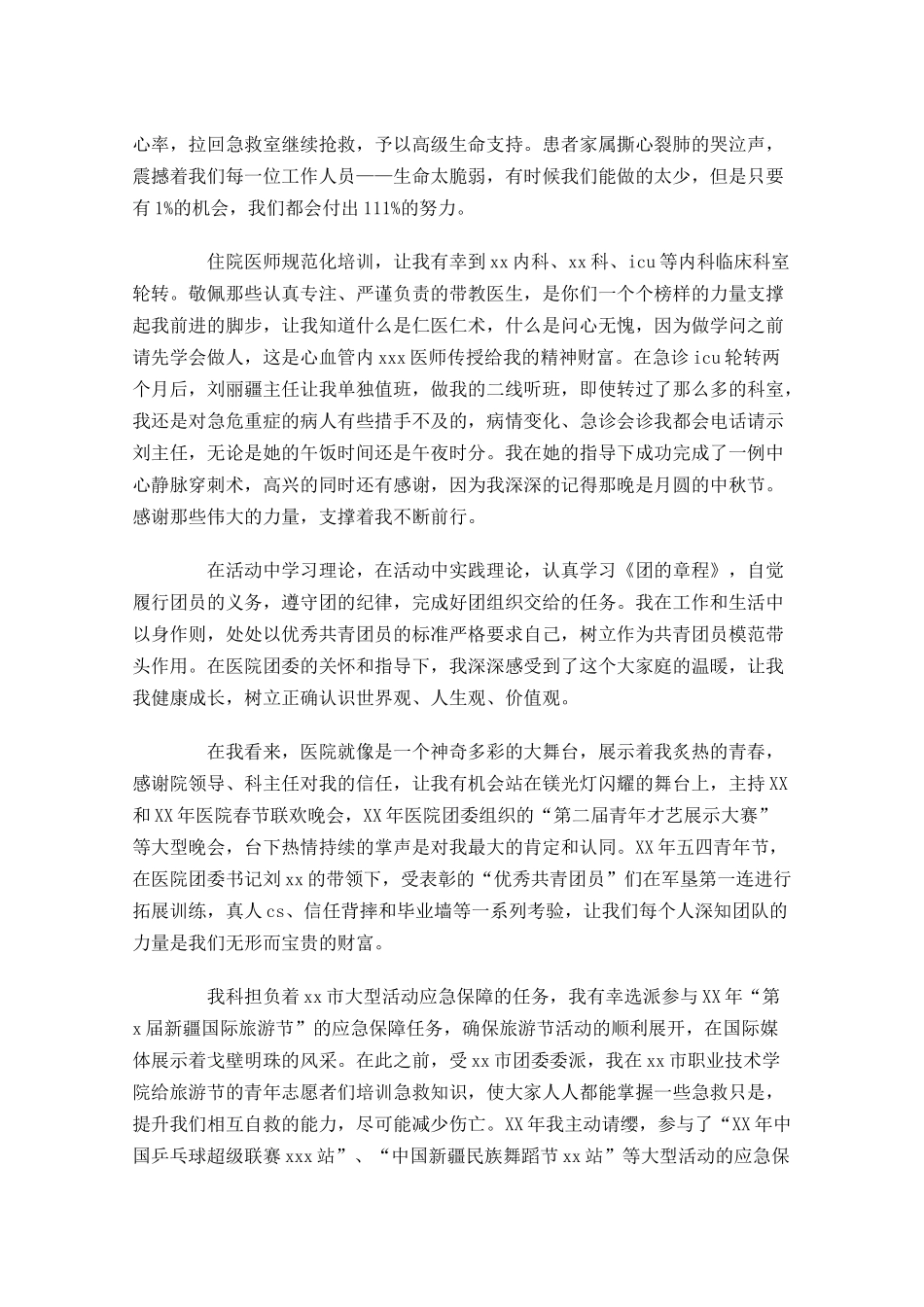 优秀共青团员事迹材料-多篇.docx_第3页
