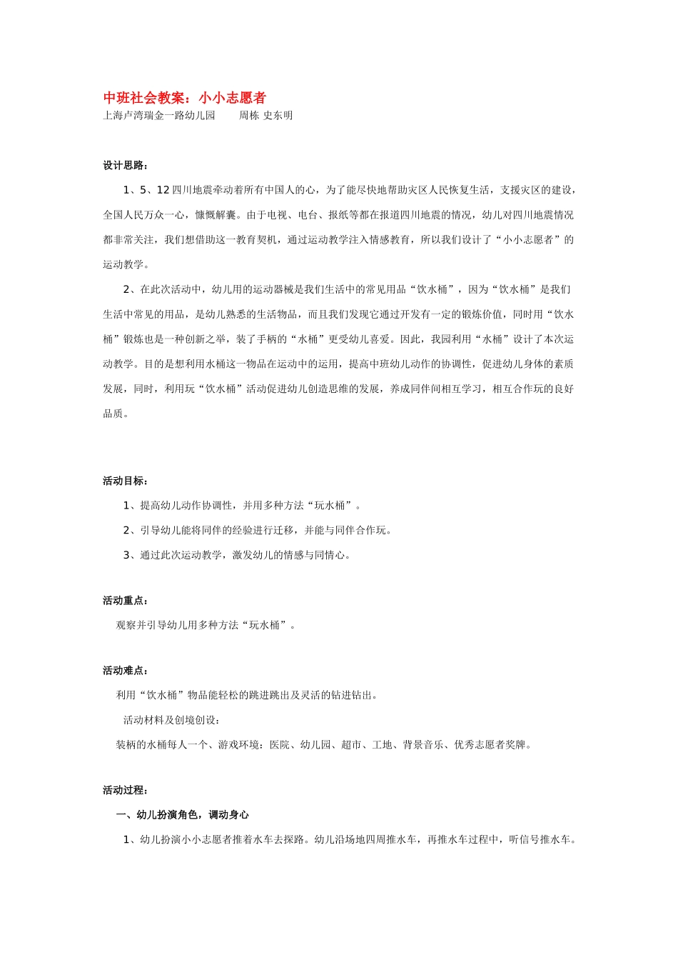 幼儿园中班社会教案中班社会教案：我们生活的小镇.doc_第3页