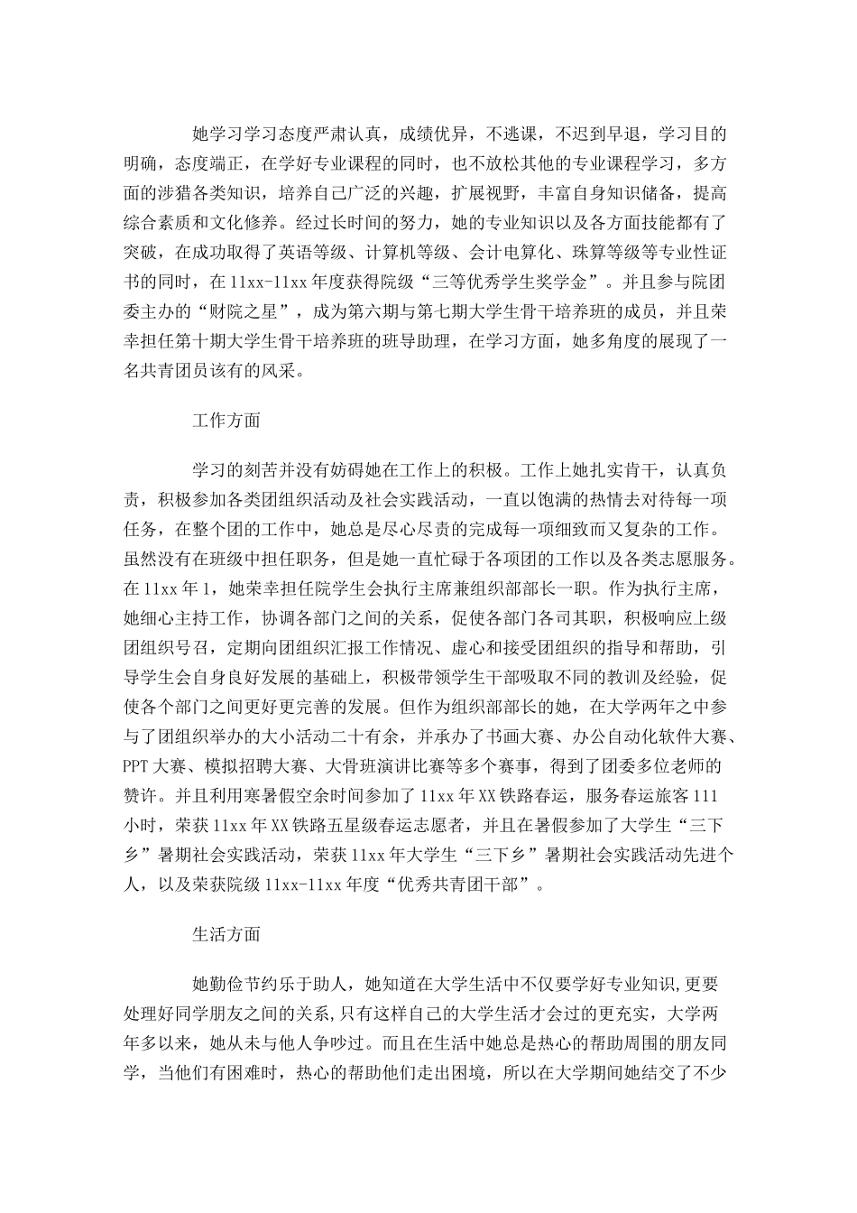 优秀共青团员事迹材料三-多篇.docx_第2页
