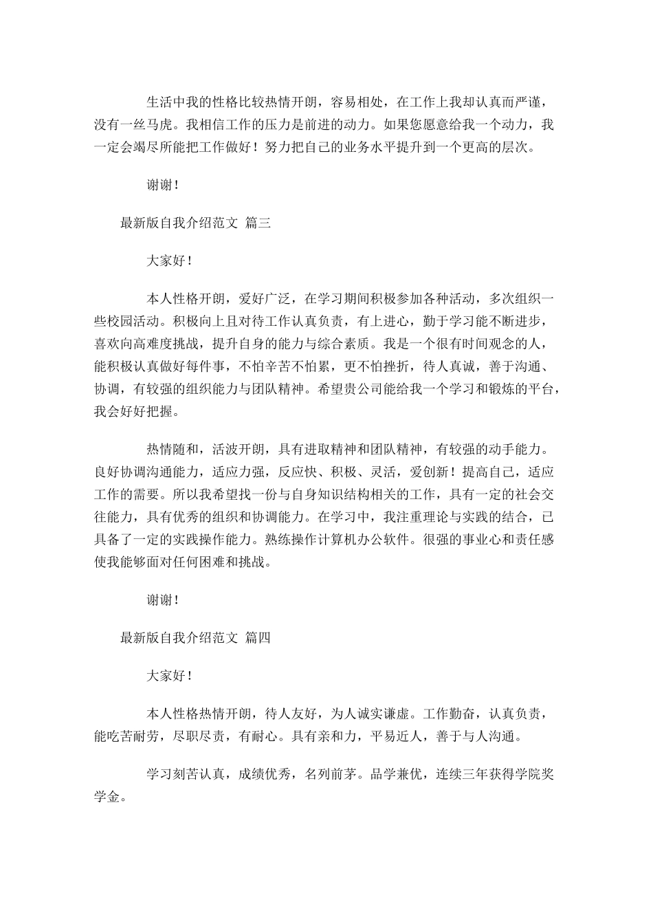 最新版自我介绍范文通用-多篇.docx_第2页