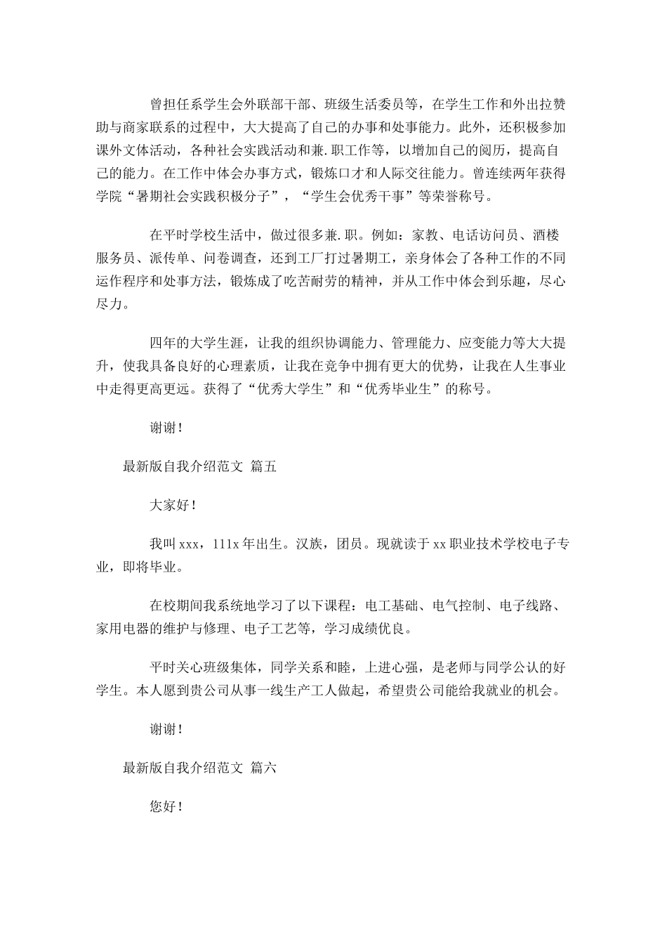 最新版自我介绍范文通用-多篇.docx_第3页