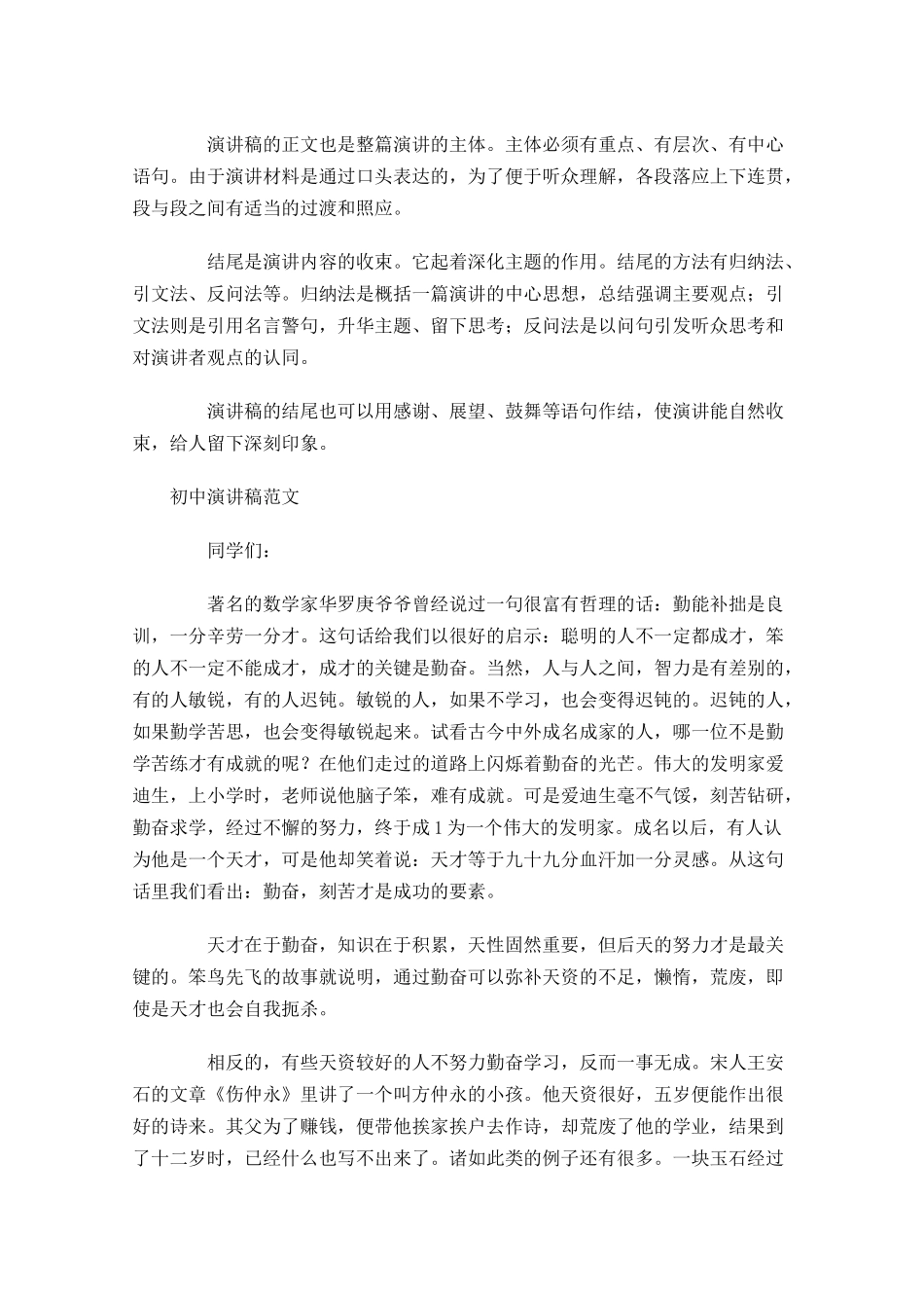 最新初中演讲稿格式范文-多篇.docx_第2页