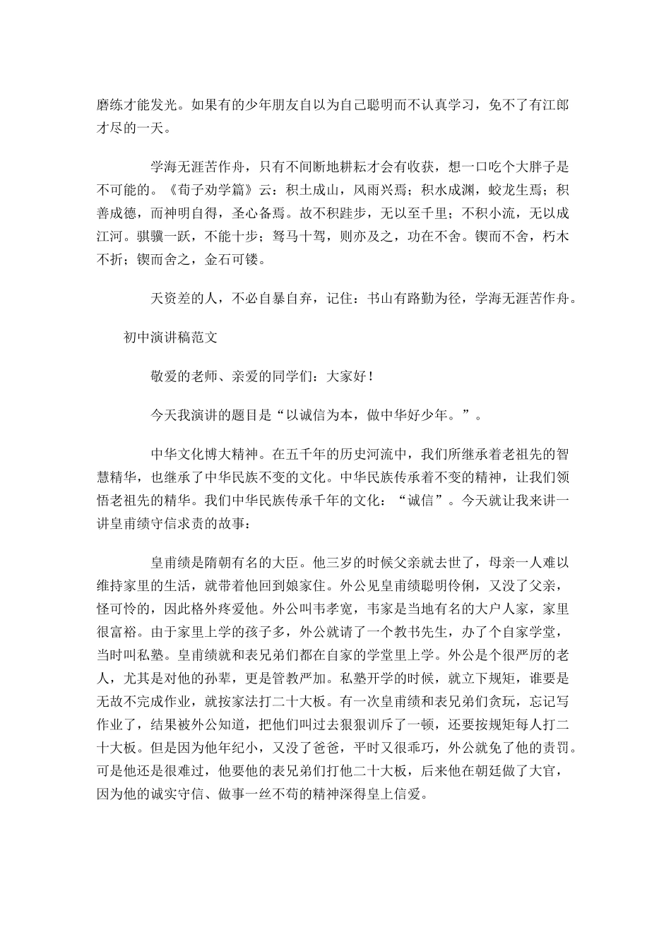 最新初中演讲稿格式范文-多篇.docx_第3页