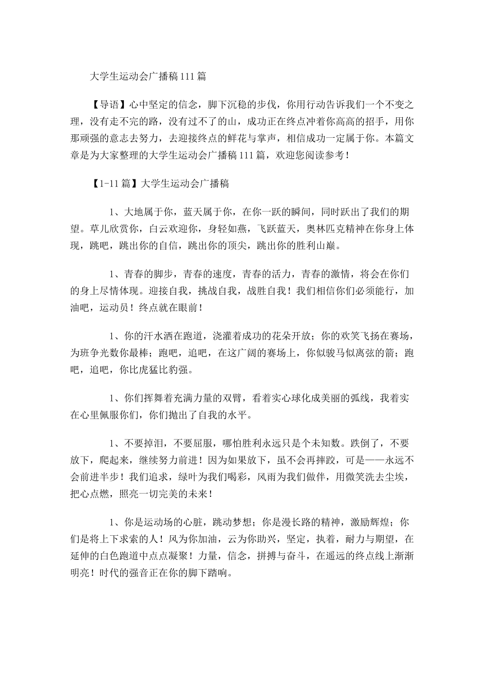 大学生运动会广播稿-多篇.docx_第1页