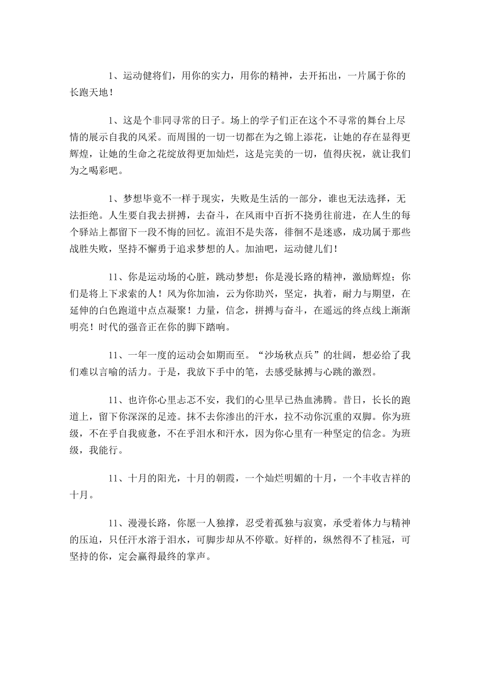 大学生运动会广播稿-多篇.docx_第2页