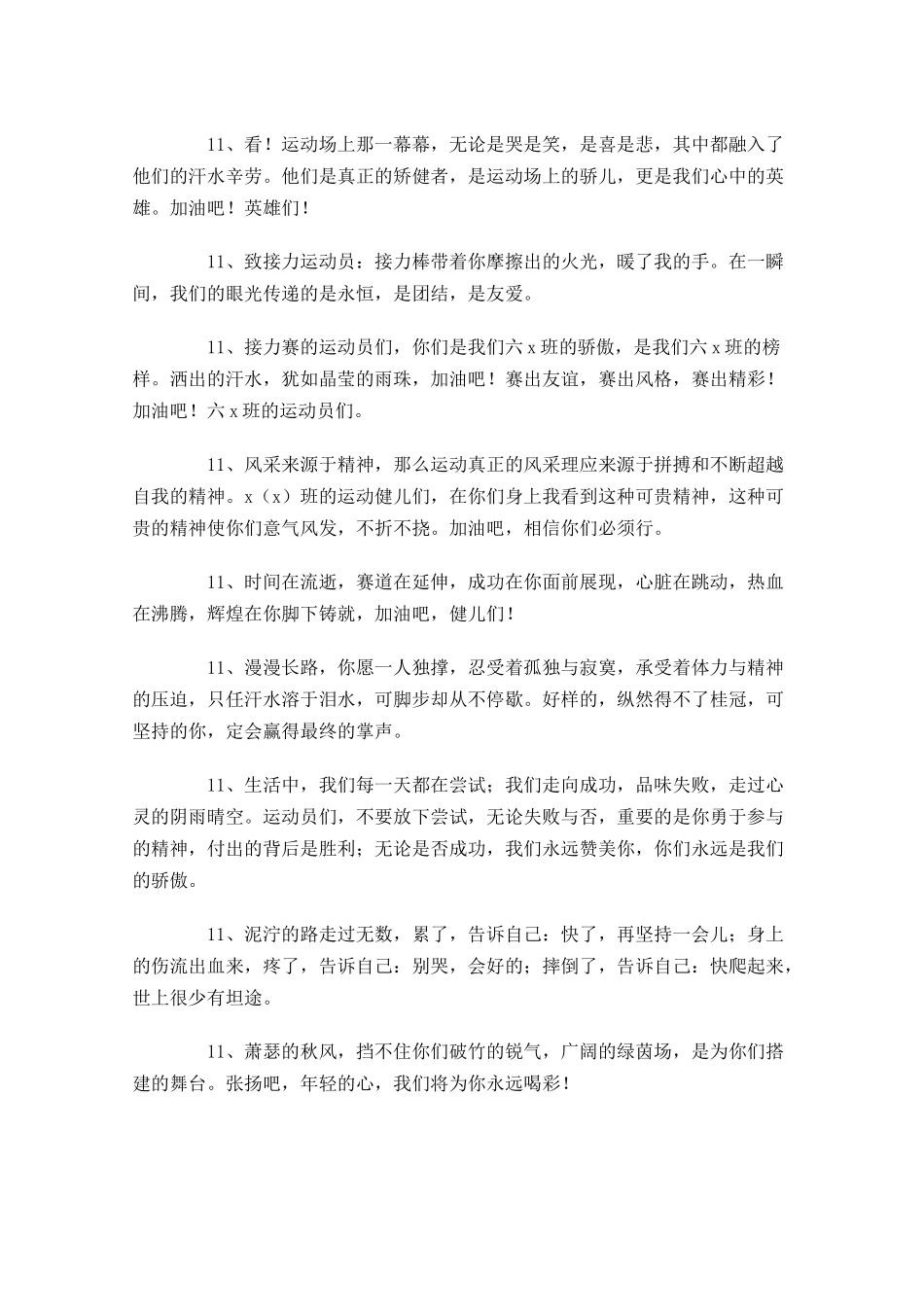 大学生运动会广播稿-多篇.docx_第3页