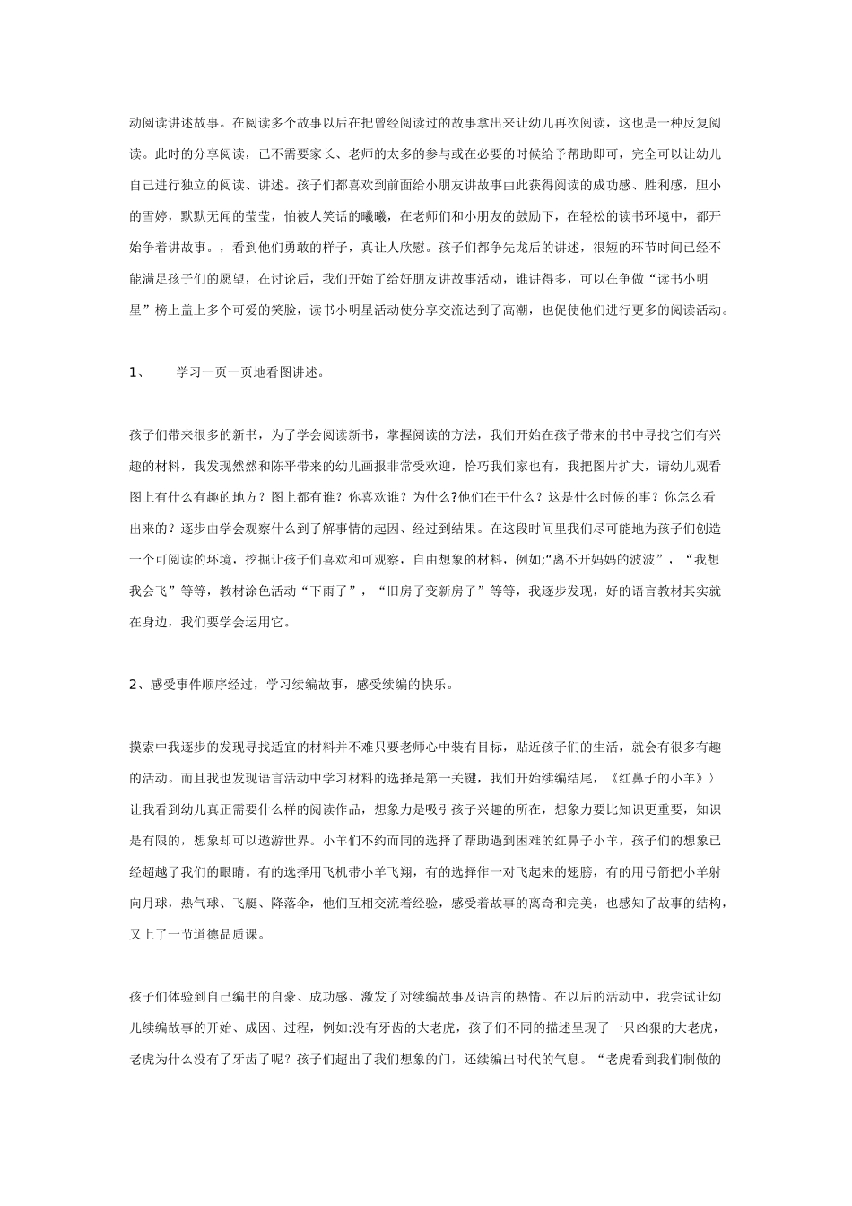 中班主题教案：中班主题活动：我爱读书.doc_第2页