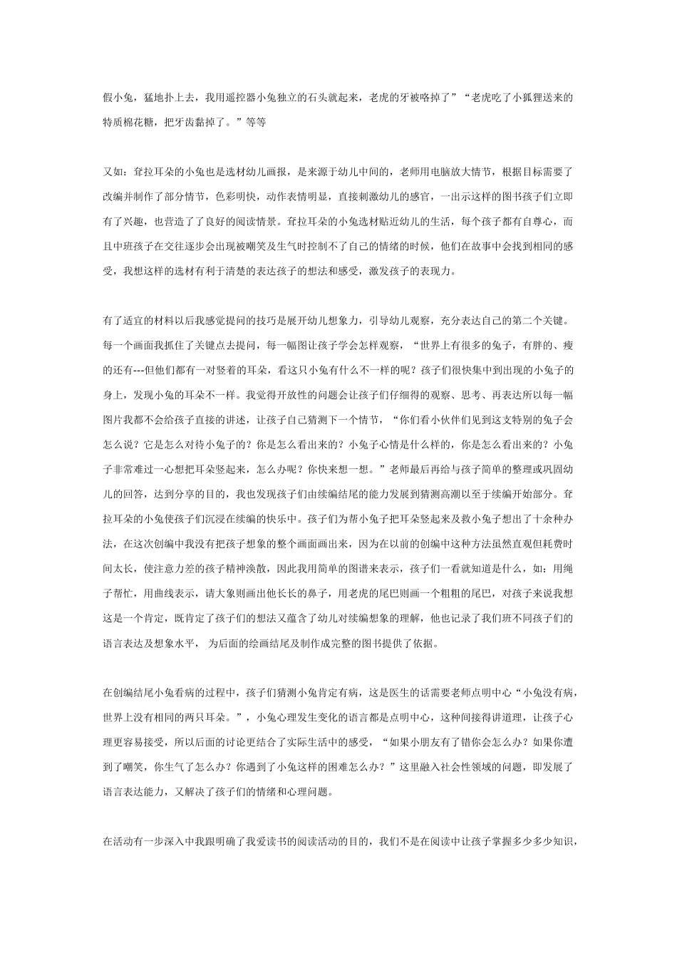 中班主题教案：中班主题活动：我爱读书.doc_第3页