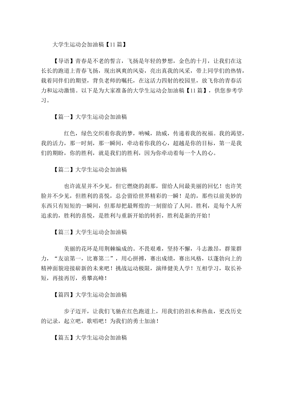 大学生运动会加油稿-多篇.docx_第1页