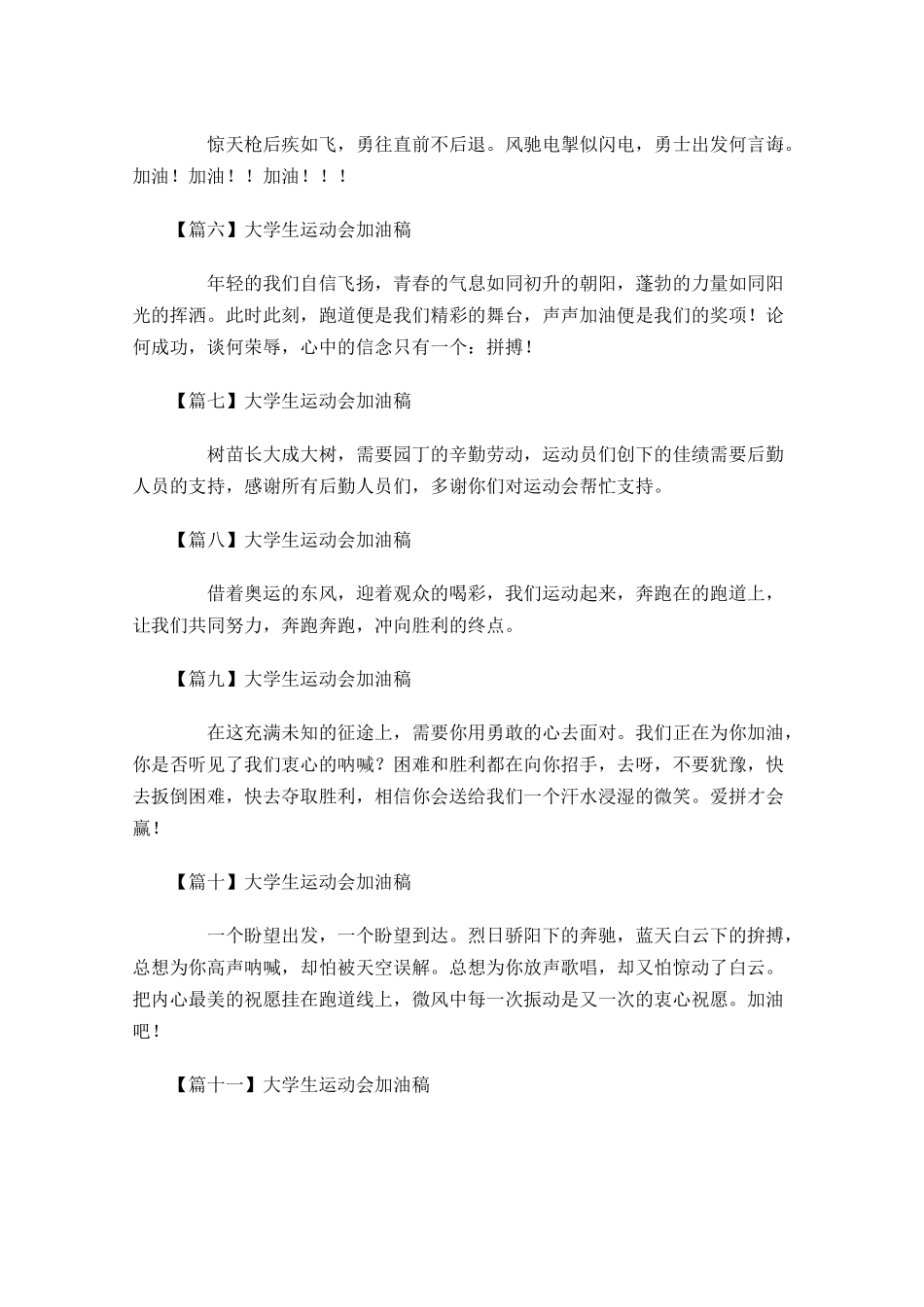 大学生运动会加油稿-多篇.docx_第2页