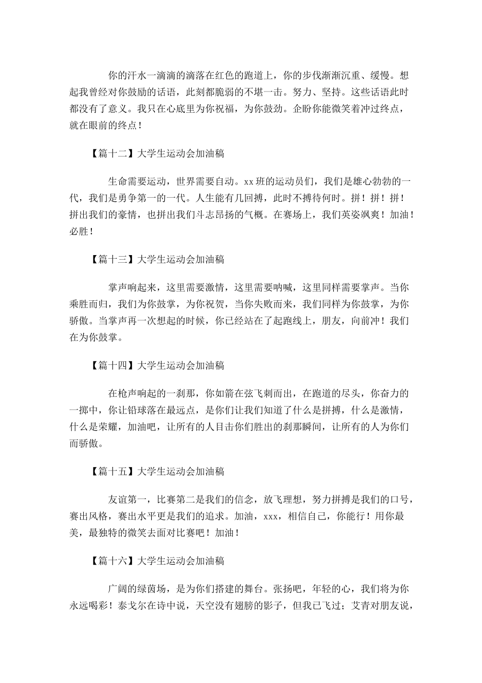 大学生运动会加油稿-多篇.docx_第3页