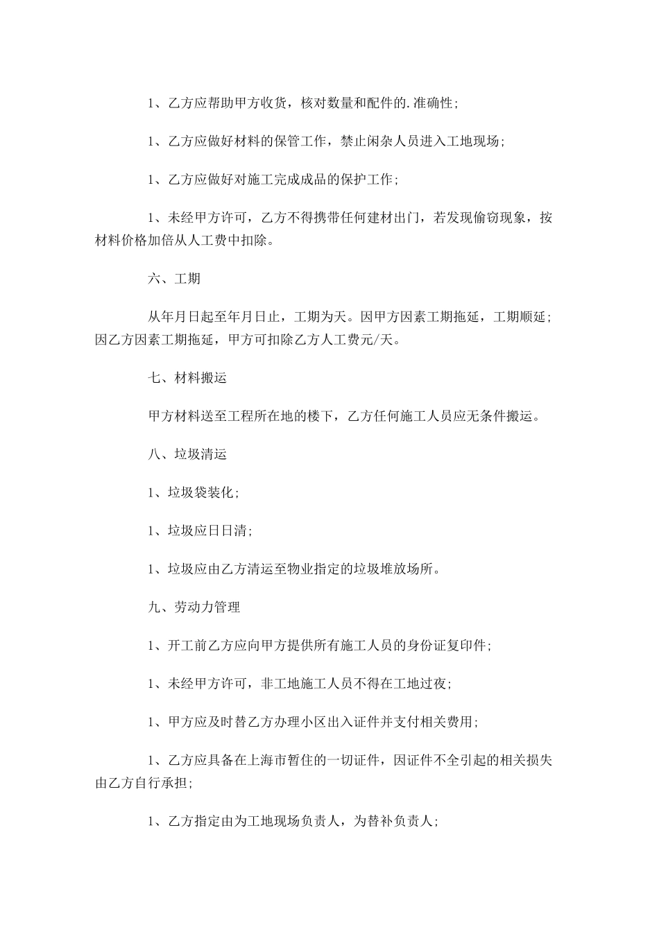 工程装修合同模板-多篇.docx_第3页