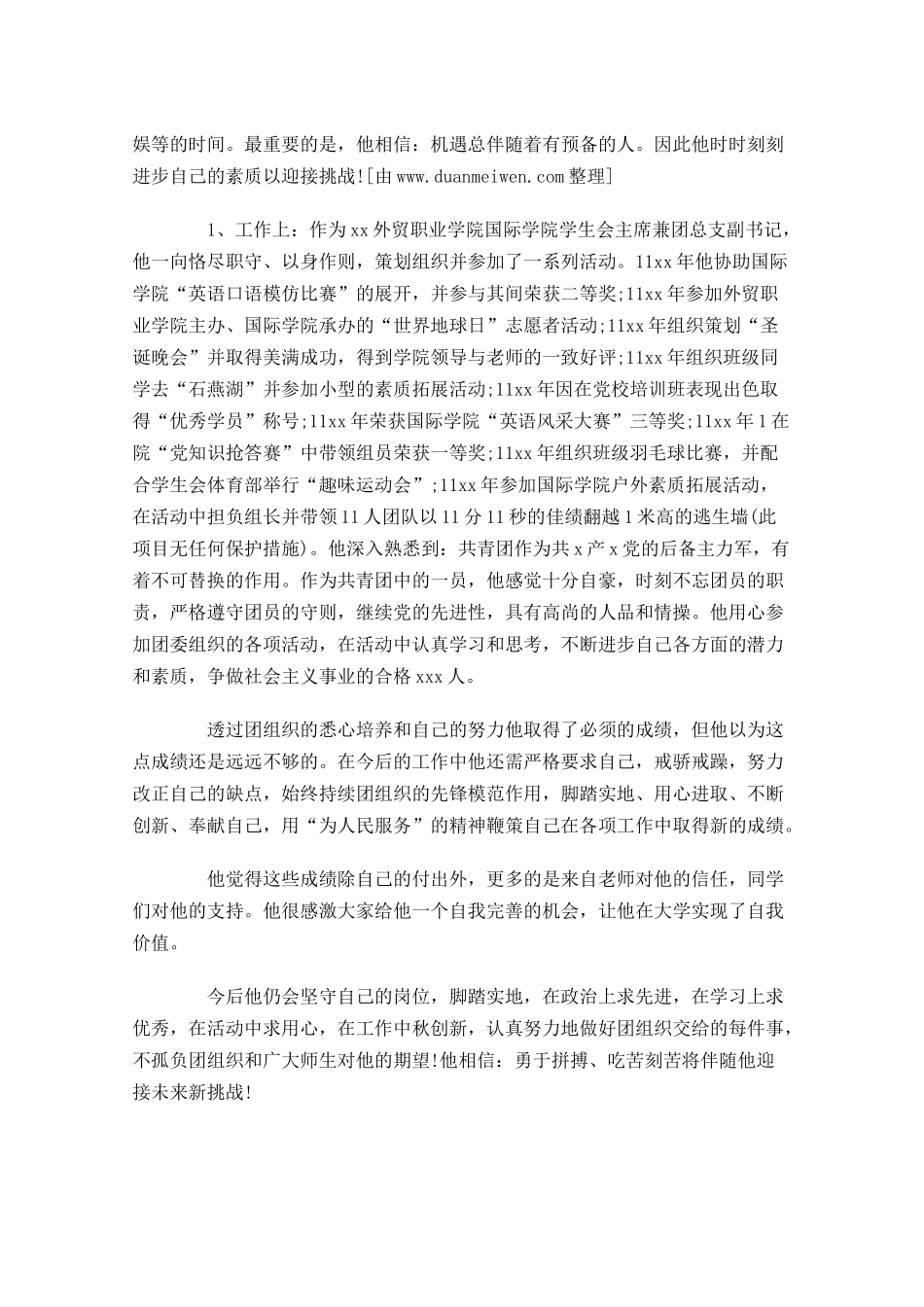 优秀共青团员事迹材料1-多篇.docx_第2页