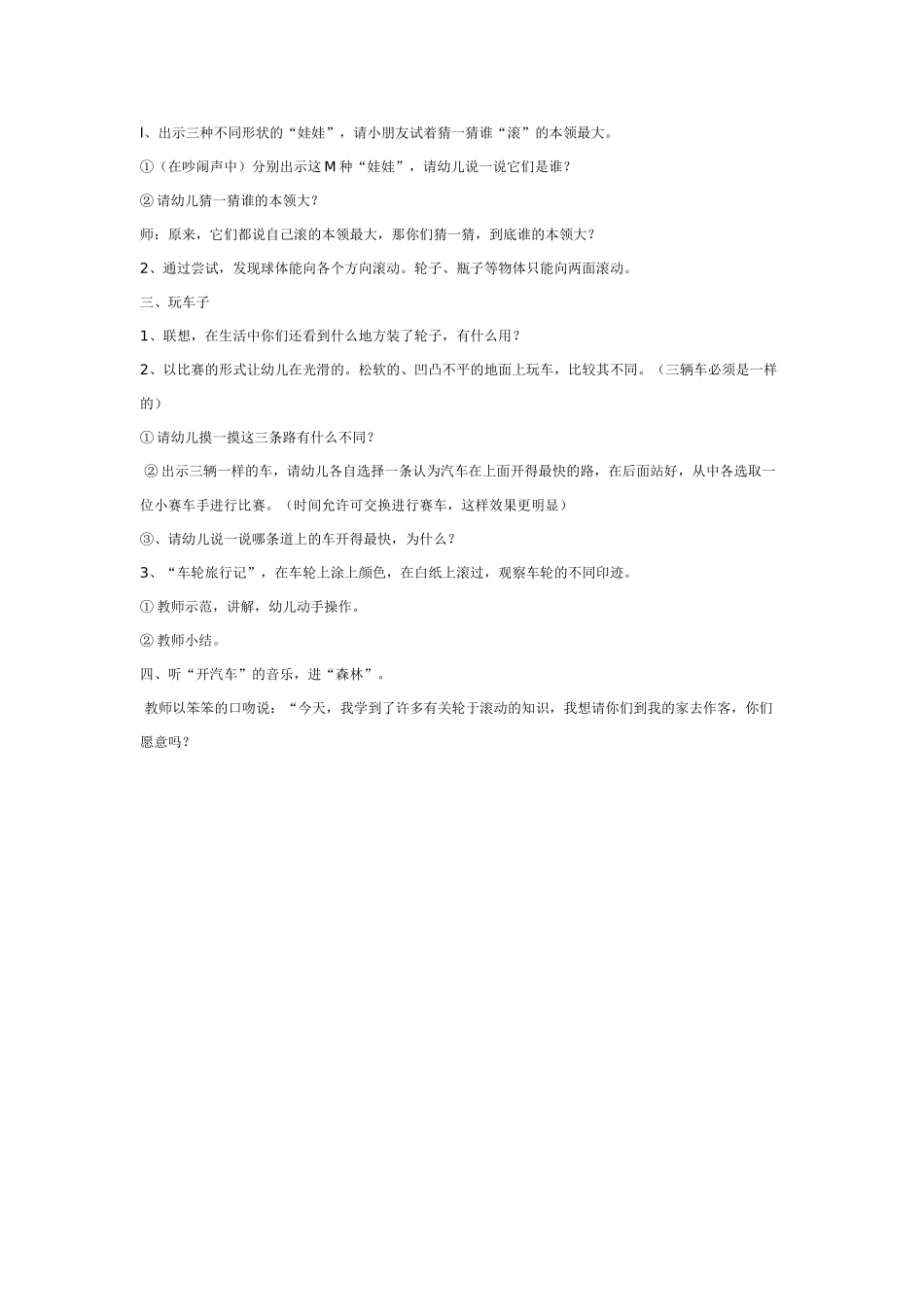 大班科学滚动的轮子教案.doc_第2页