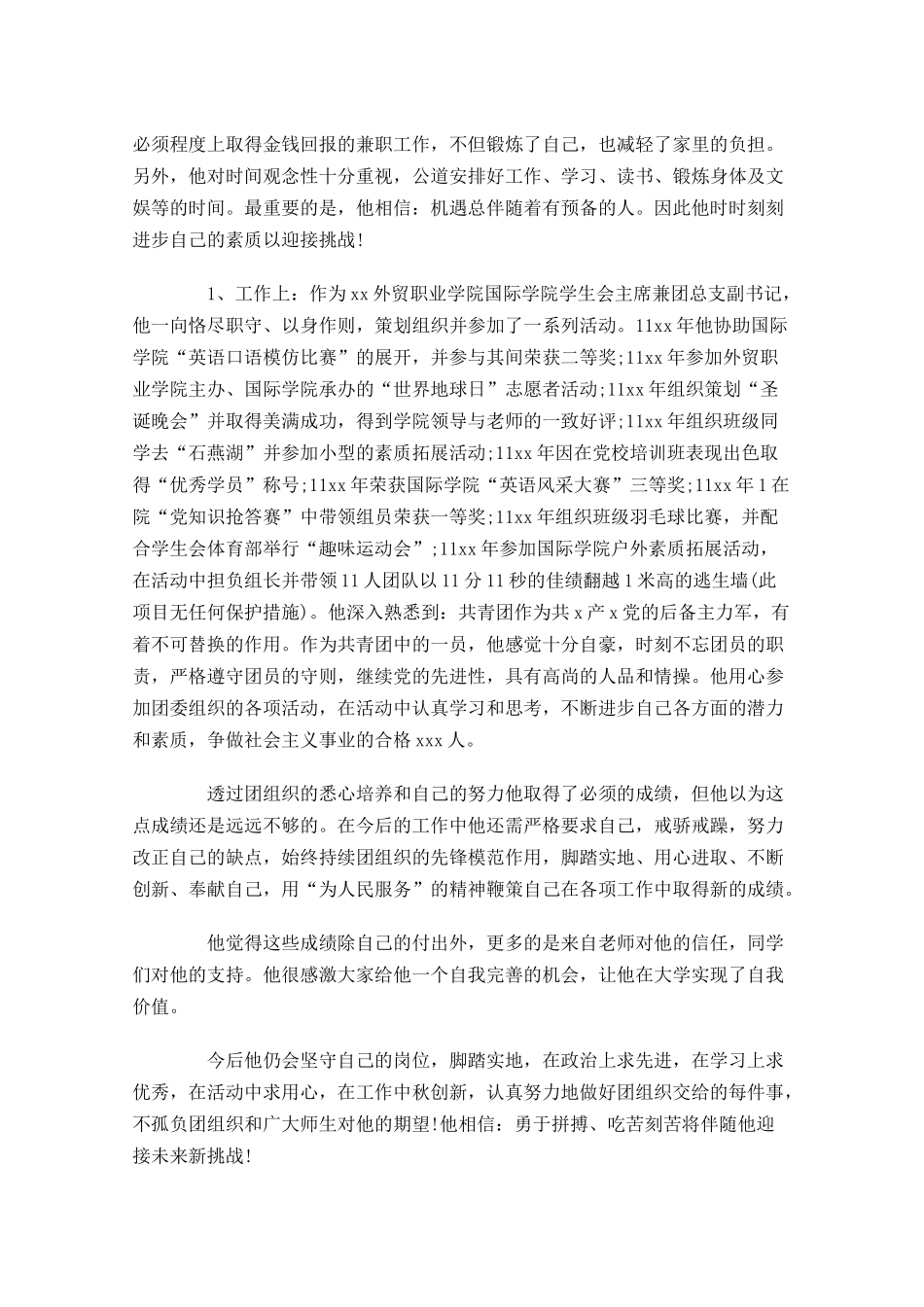 优秀共青团员事迹四-多篇.docx_第2页