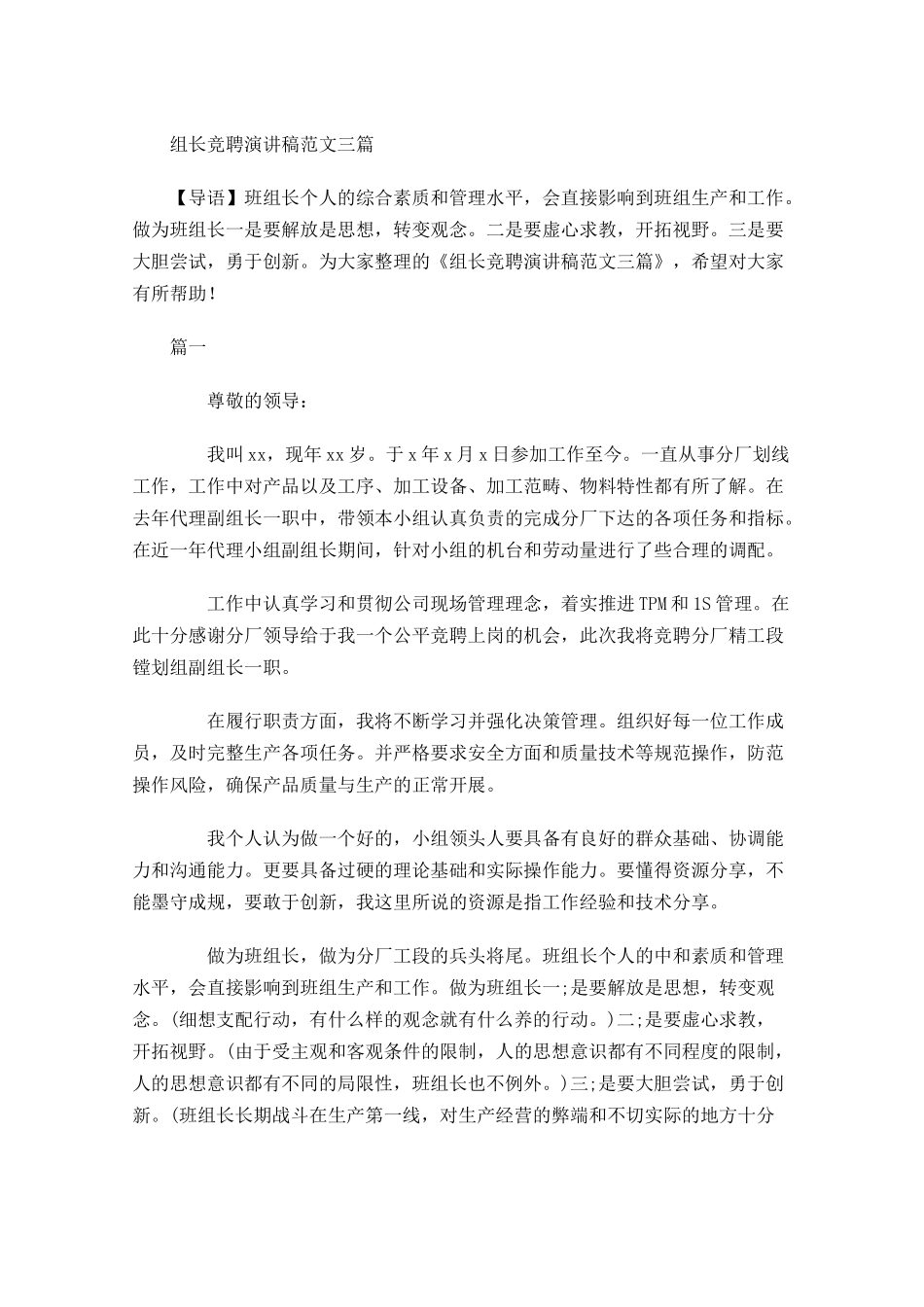 组长竞聘演讲稿范文三-多篇.docx_第1页