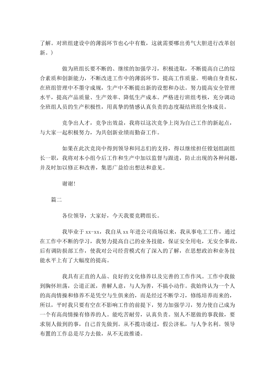 组长竞聘演讲稿范文三-多篇.docx_第2页