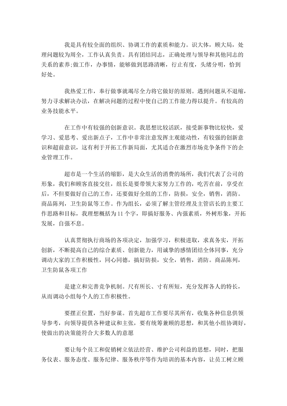 组长竞聘演讲稿范文三-多篇.docx_第3页