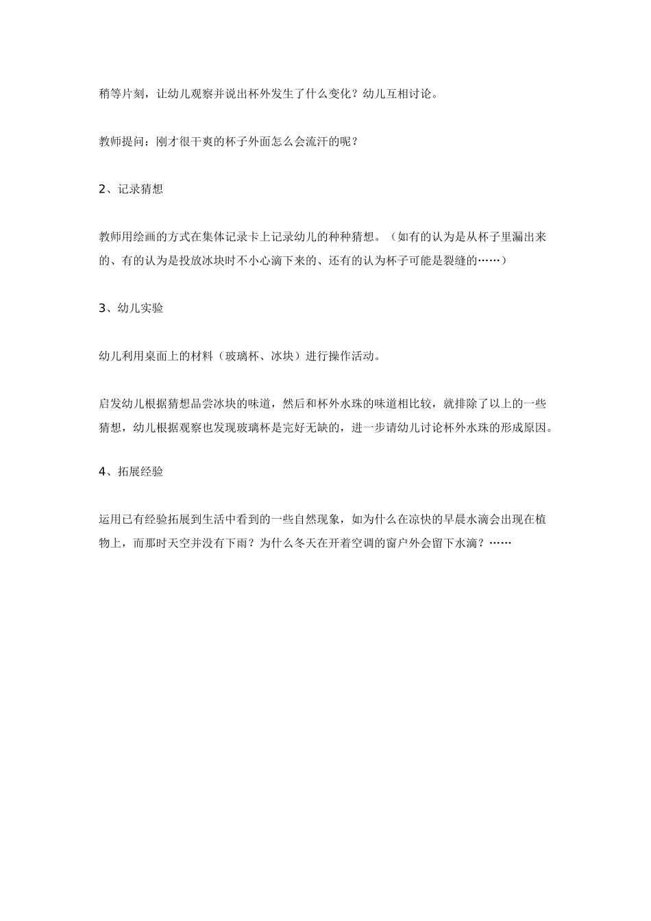 大班科学教案：杯子怎么会流汗.doc_第2页