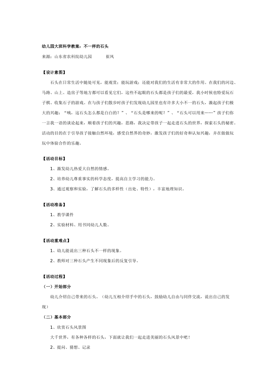 大班科学教案：杯子怎么会流汗.doc_第3页