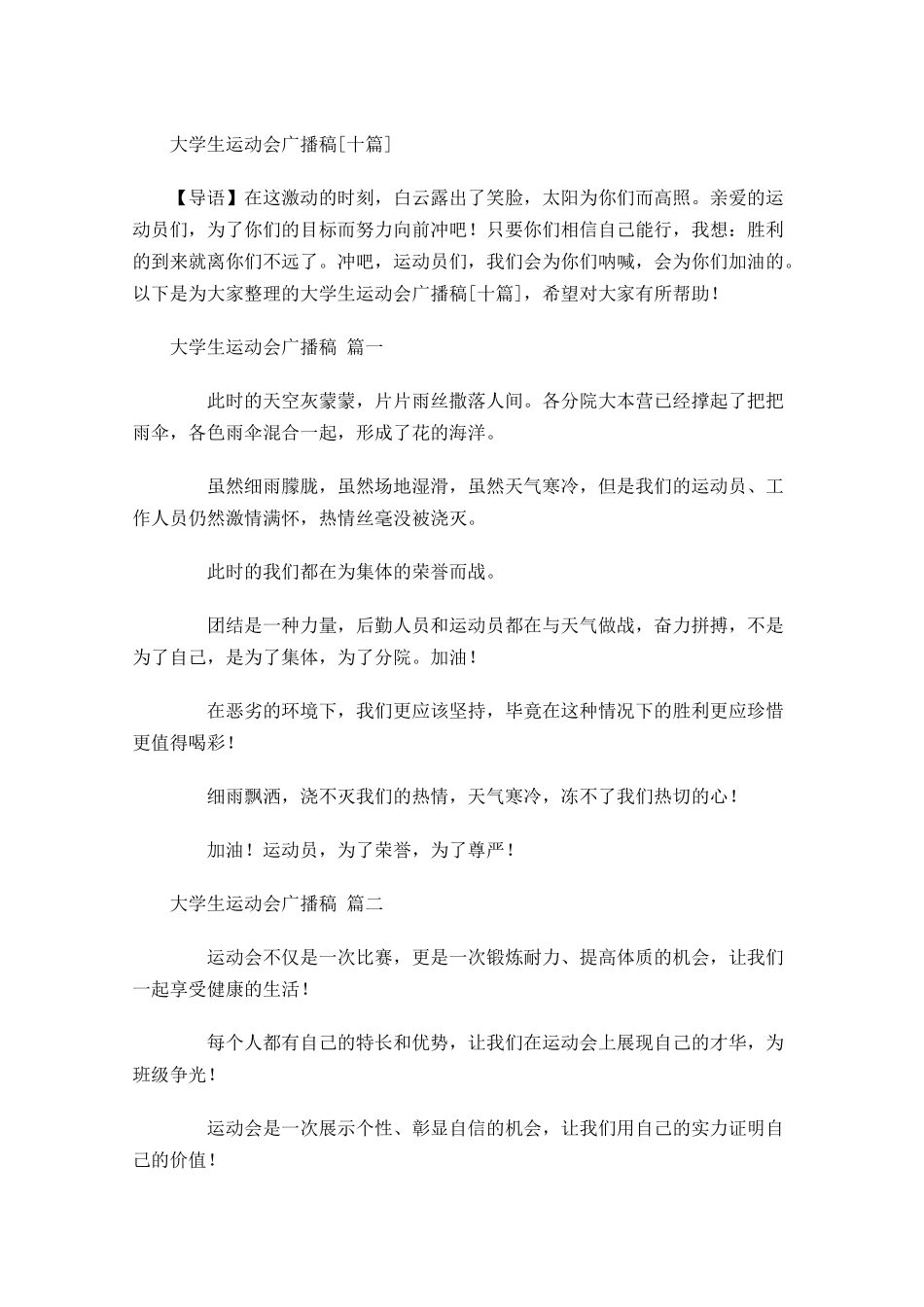 大学生运动会广播稿[十]-多篇.docx_第1页