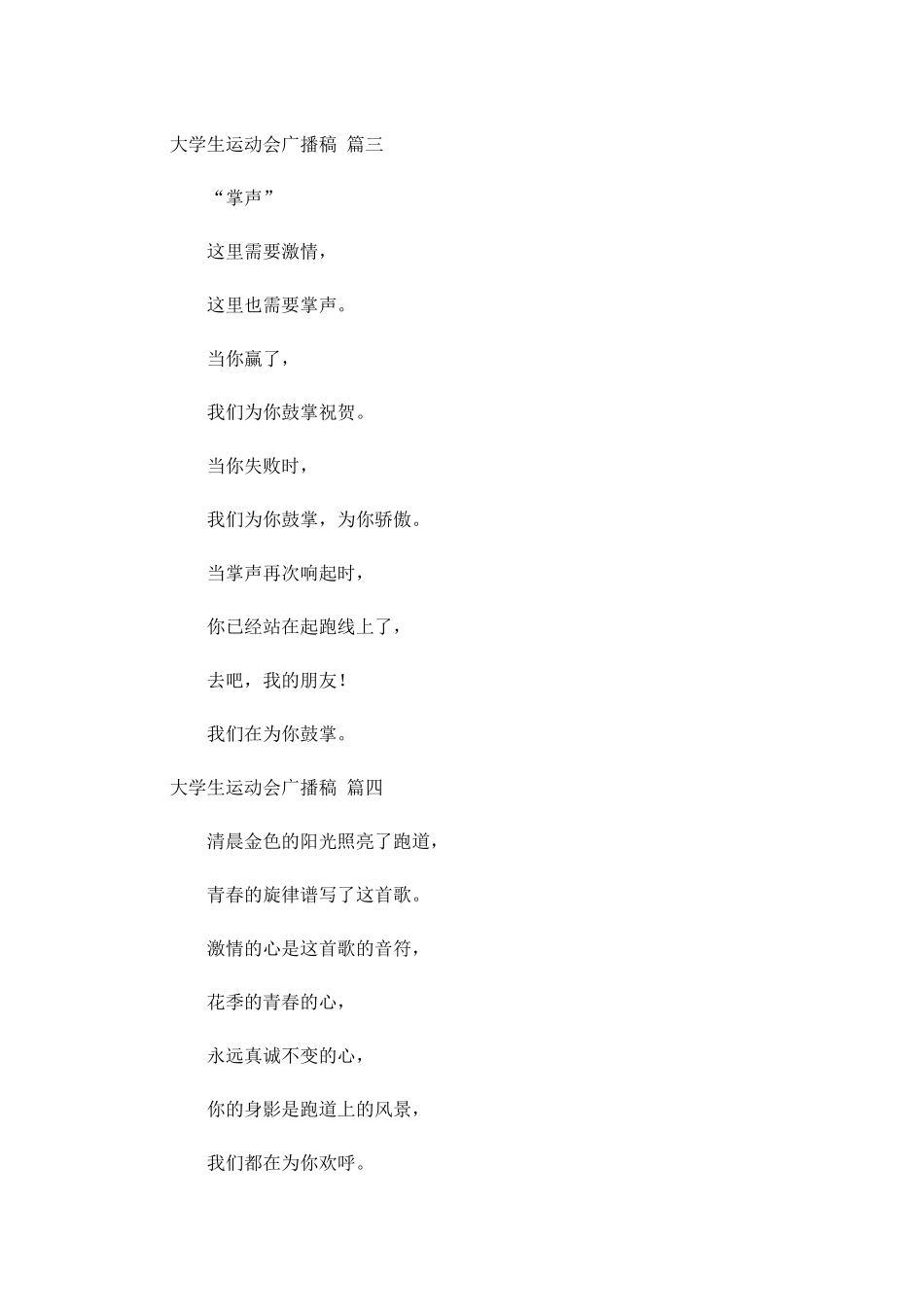 大学生运动会广播稿[十]-多篇.docx_第2页