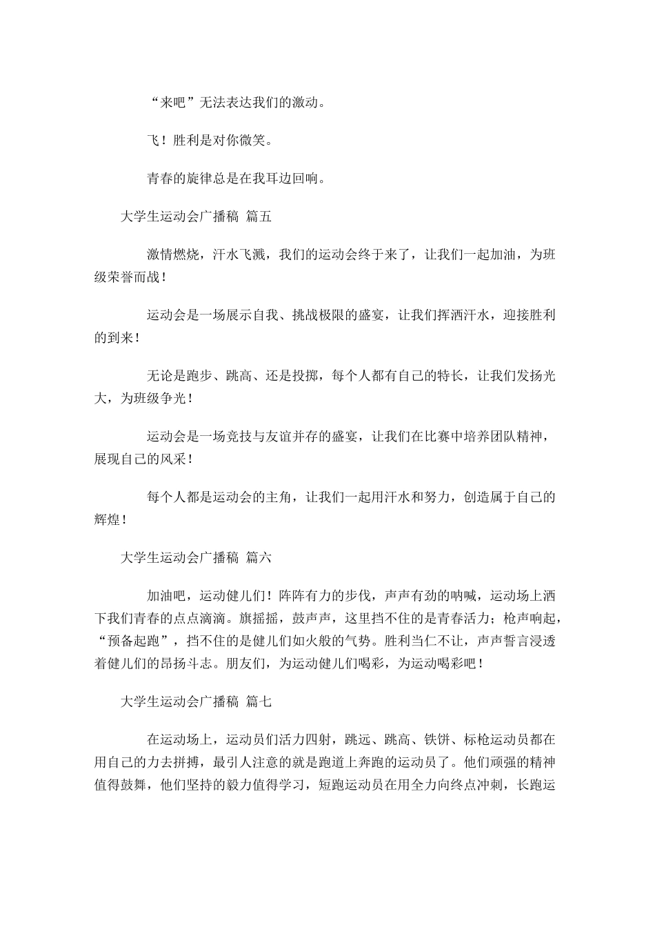 大学生运动会广播稿[十]-多篇.docx_第3页