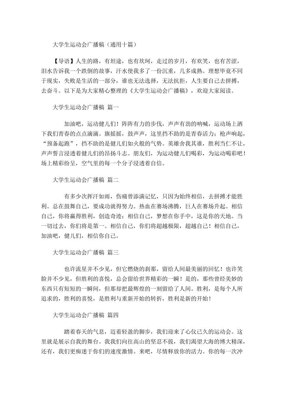 大学生运动会广播稿通用十-多篇.docx_第1页
