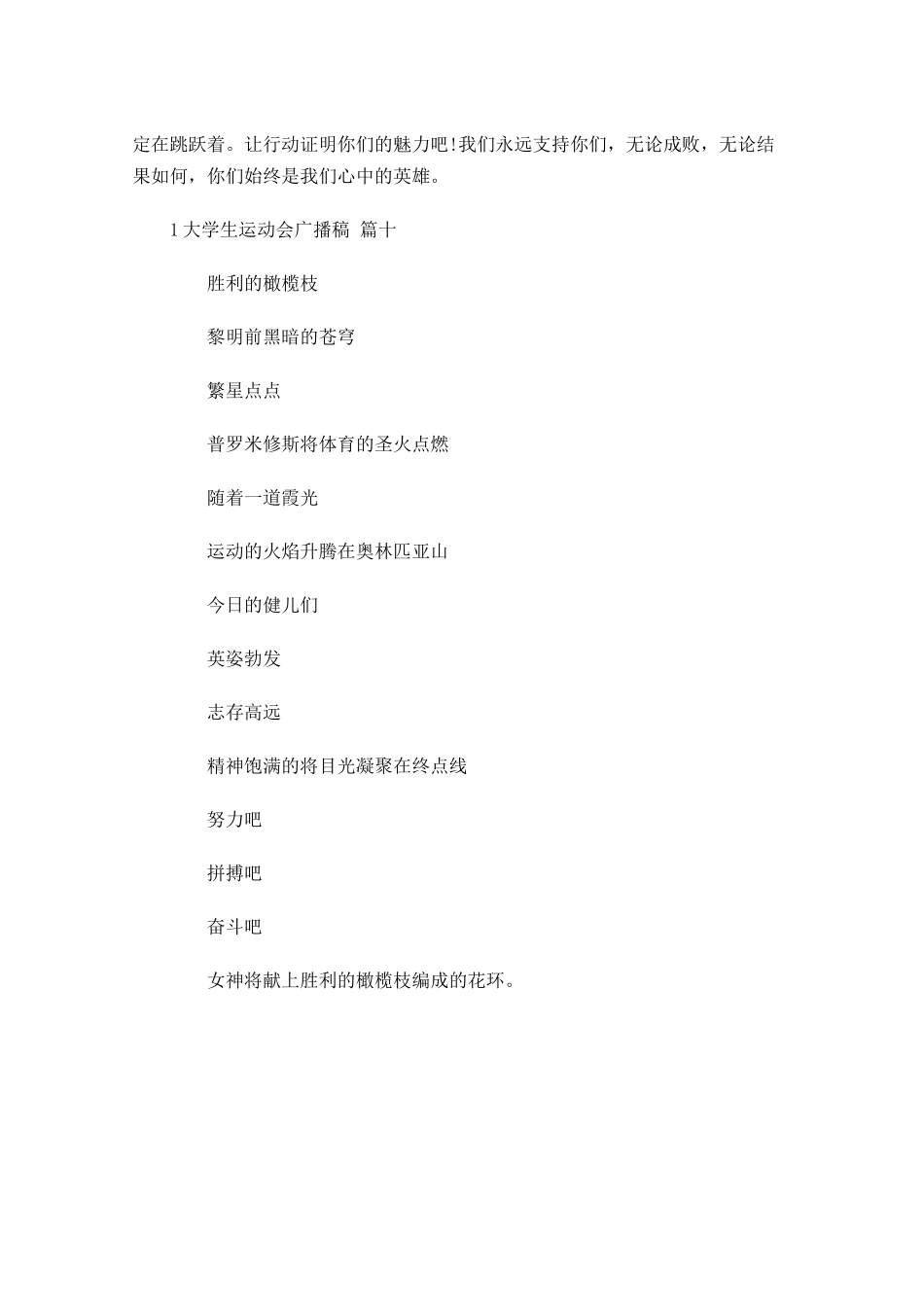 大学生运动会广播稿通用十-多篇.docx_第3页