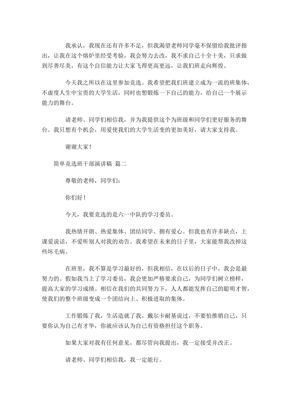 简单竞选班干部演讲稿-多篇.docx_第2页