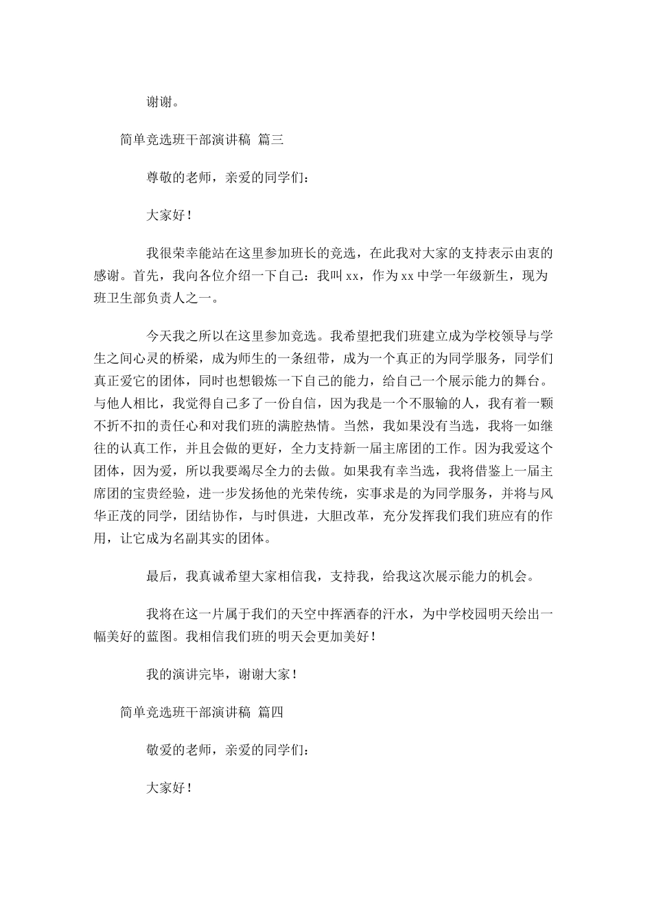 简单竞选班干部演讲稿-多篇.docx_第3页