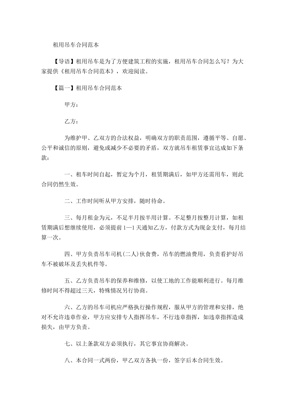 租用吊车合同范本-多篇.docx_第1页