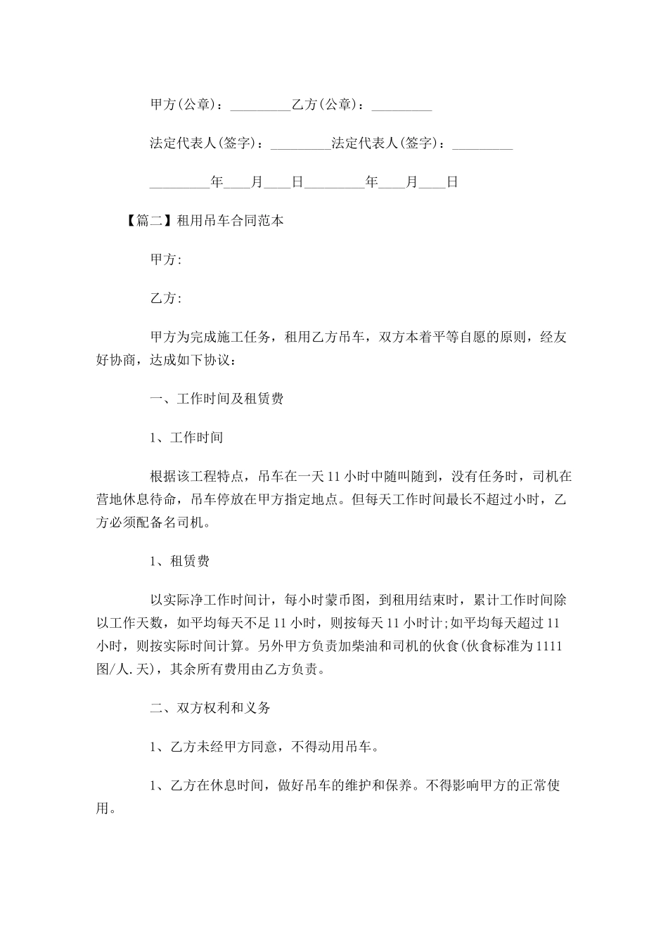 租用吊车合同范本-多篇.docx_第2页