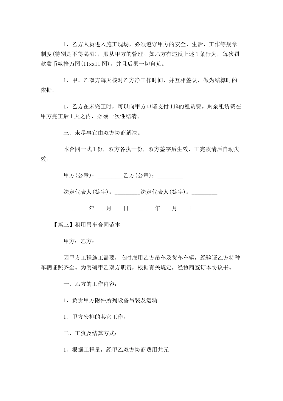 租用吊车合同范本-多篇.docx_第3页