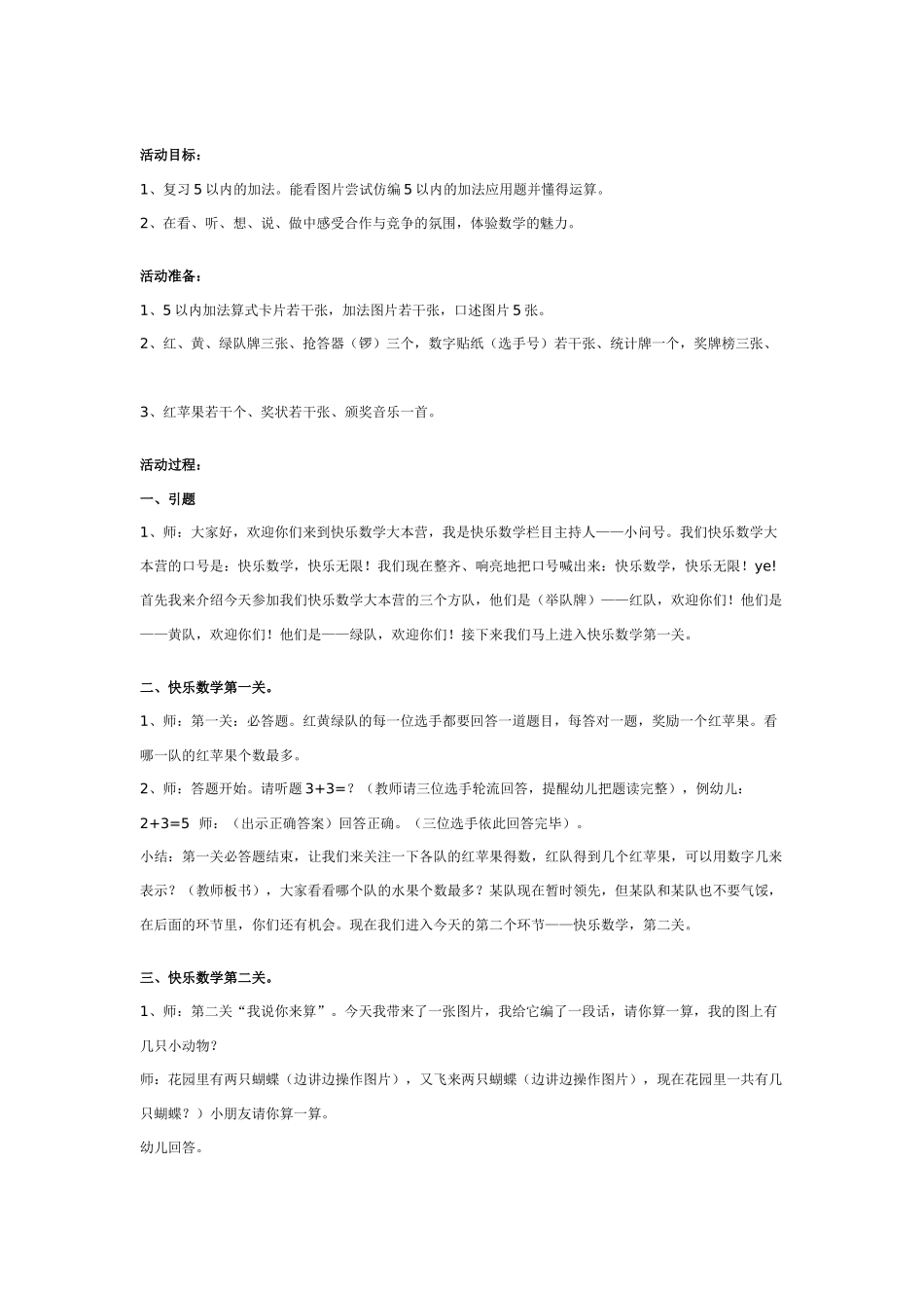 大班数学教案：电话号码学习6以内的数.doc_第3页