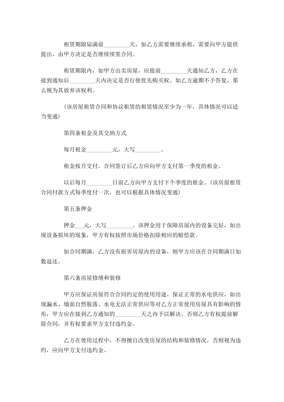 个人租房合同样本简单版-多篇.docx_第2页