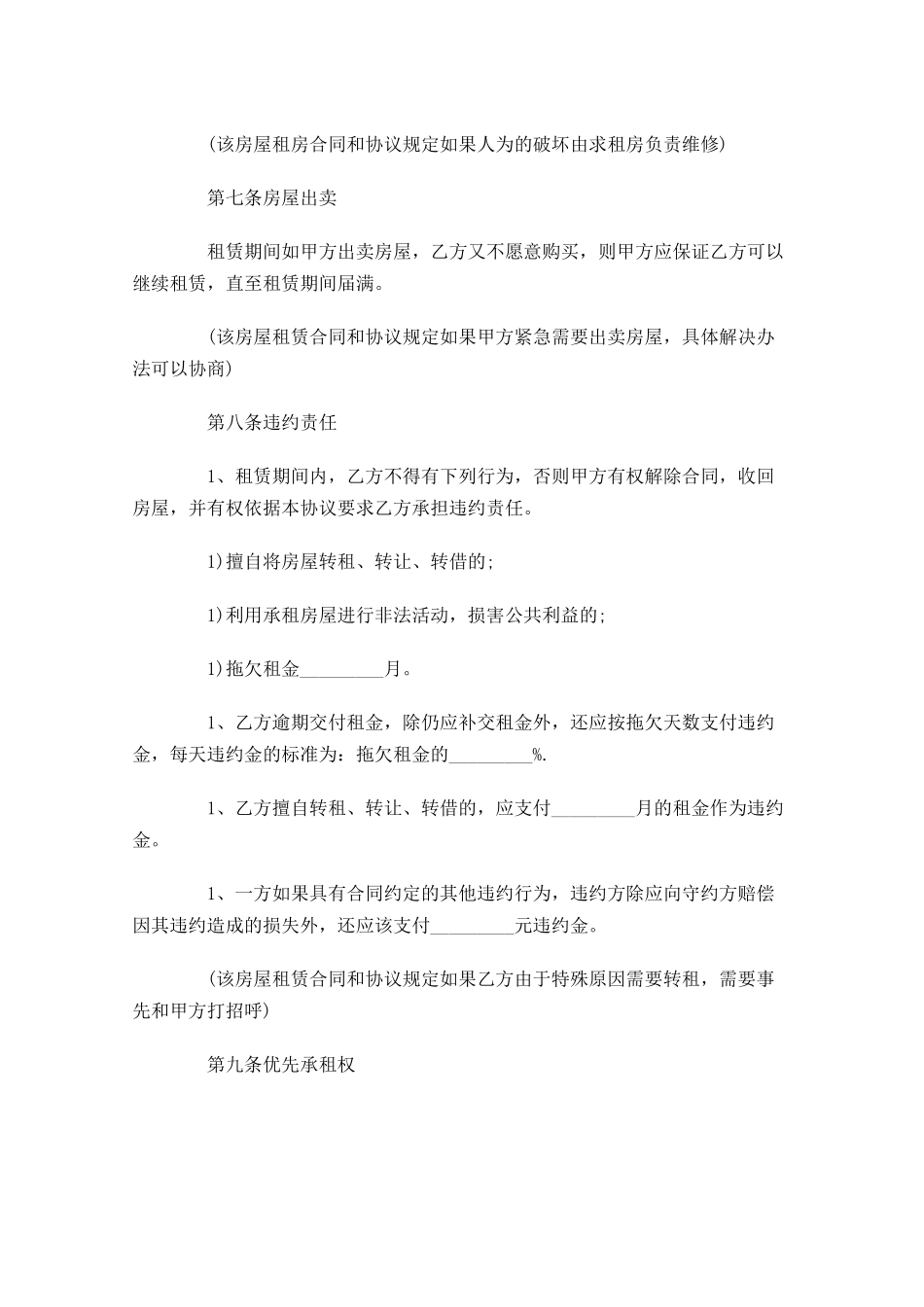 个人租房合同样本简单版-多篇.docx_第3页