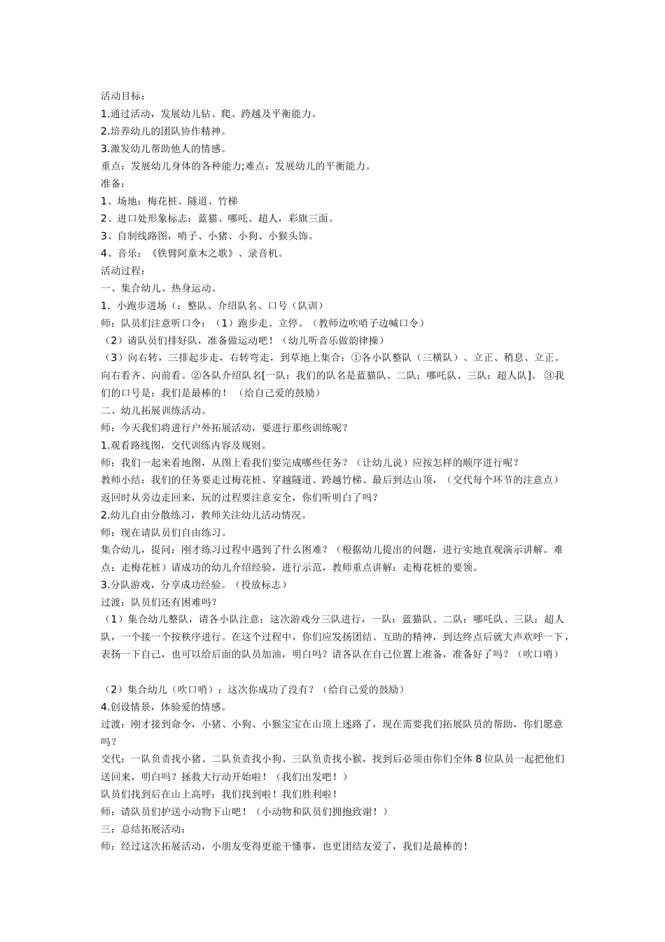大班体育教案：小小拓展队.doc_第1页