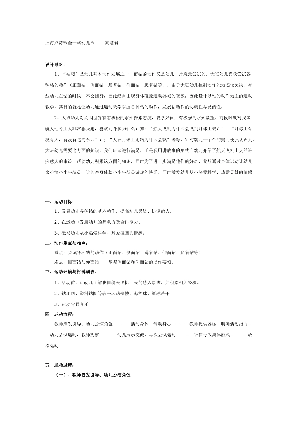 大班体育教案：小小拓展队.doc_第2页