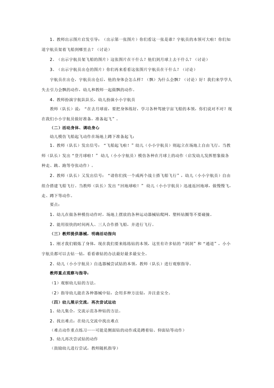 大班体育教案：小小拓展队.doc_第3页