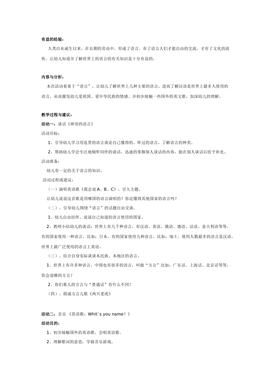 大班语言教案：三个和尚.doc_第2页
